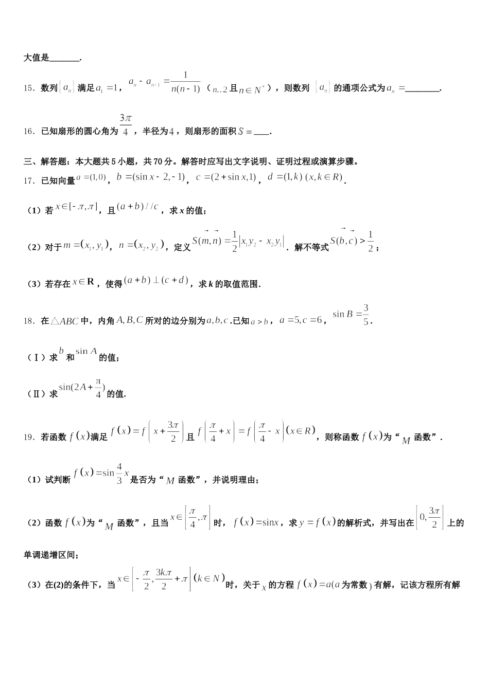 江苏省苏州中学2024-2025学年数学高一下期末监测试题含解析_第3页