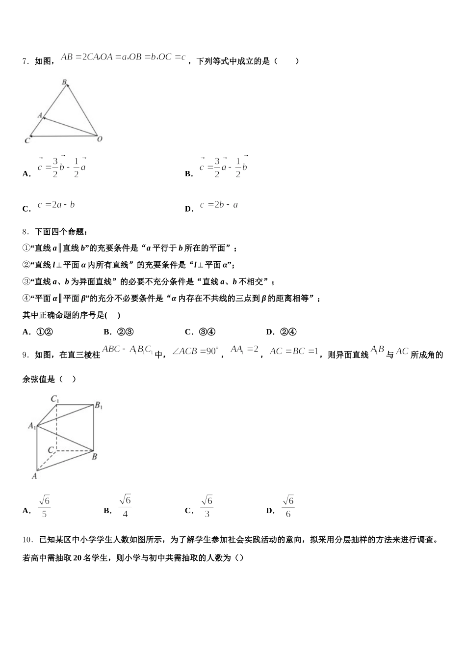 苏州实验中学2024-2025学年高一下数学期末达标检测试题含解析_第2页