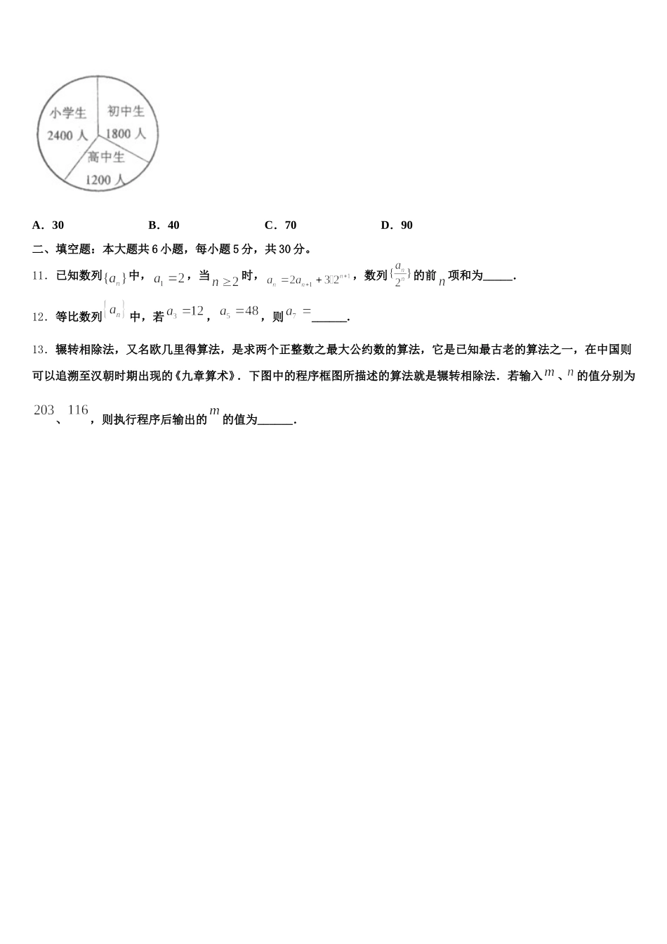 苏州实验中学2024-2025学年高一下数学期末达标检测试题含解析_第3页