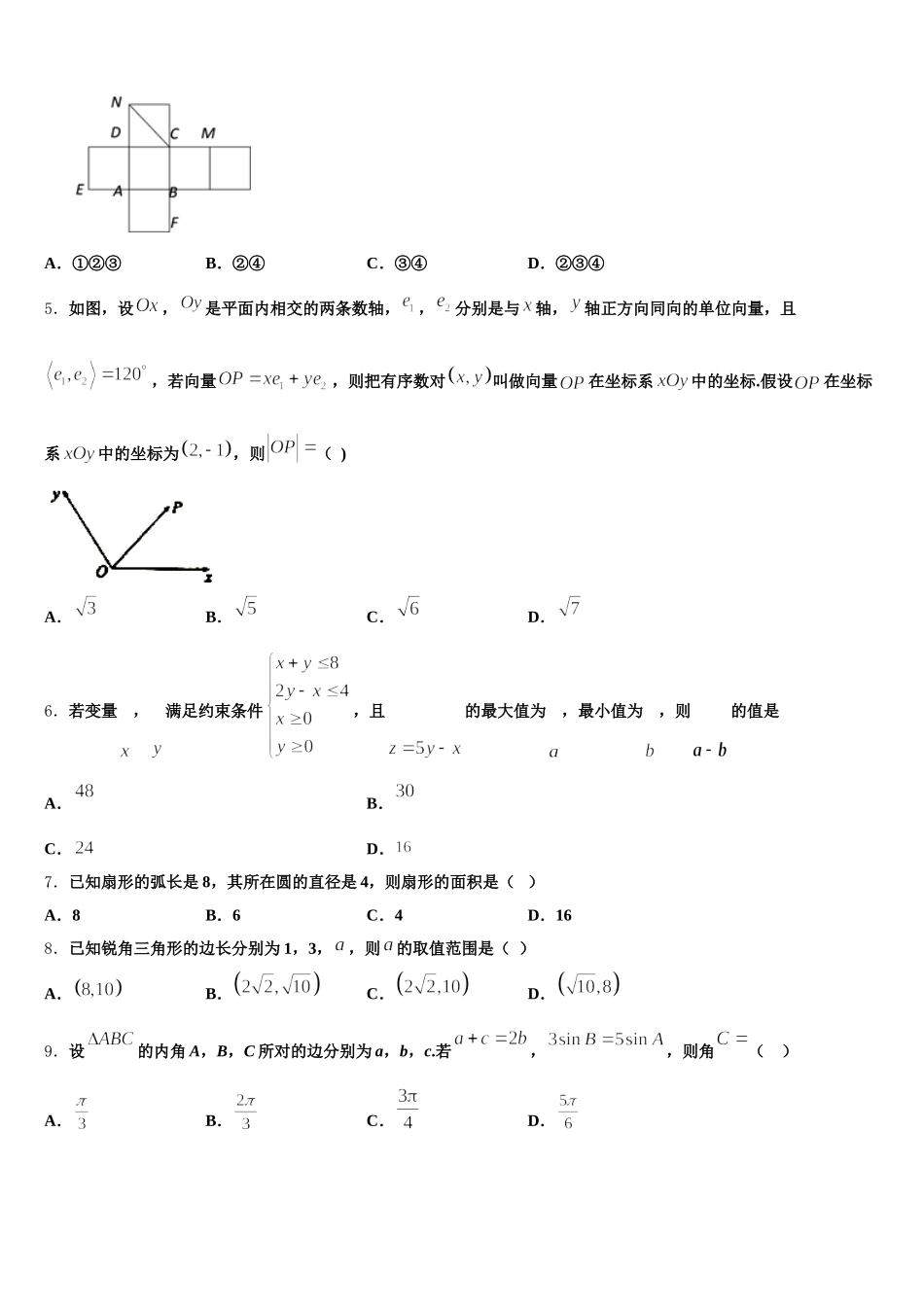 2025年江苏省淮安市吴承恩中学高一数学第二学期期末经典模拟试题含解析_第2页