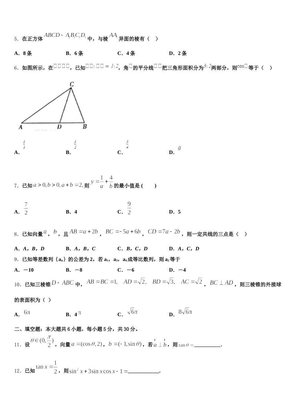 江苏省淮安市淮安中学2025年高一数学第二学期期末联考试题含解析_第2页
