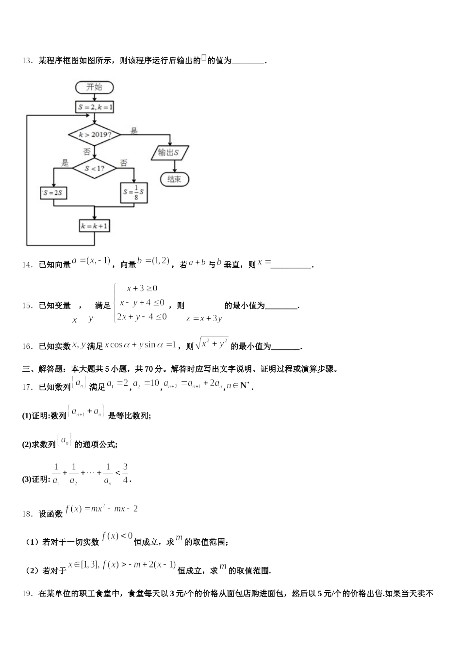 江苏省淮安市淮安中学2025年高一数学第二学期期末联考试题含解析_第3页