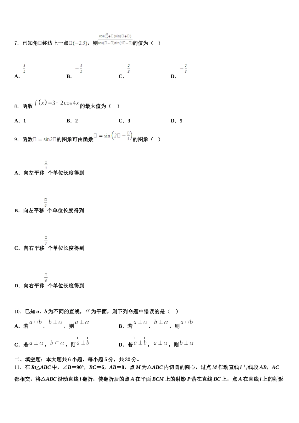 2025届江苏省邗江中学高一下数学期末达标检测试题含解析_第2页