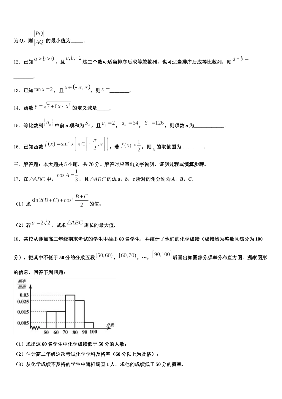 2025届江苏省邗江中学高一下数学期末达标检测试题含解析_第3页