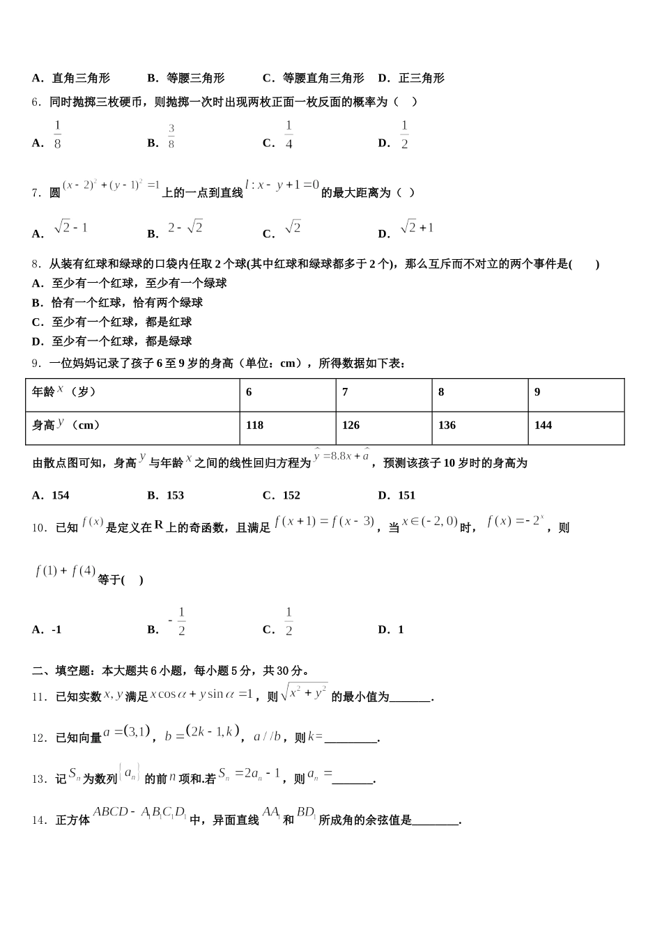 2025年江苏省泰兴市第四高级中学数学高一第二学期期末检测试题含解析_第2页