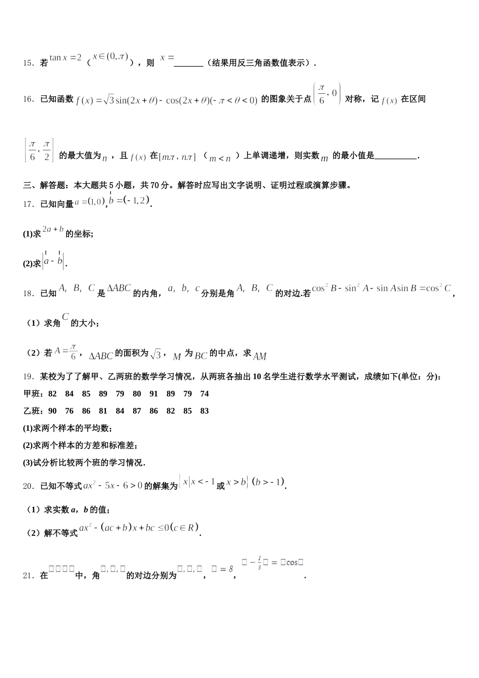 2025年江苏省泰兴市第四高级中学数学高一第二学期期末检测试题含解析_第3页