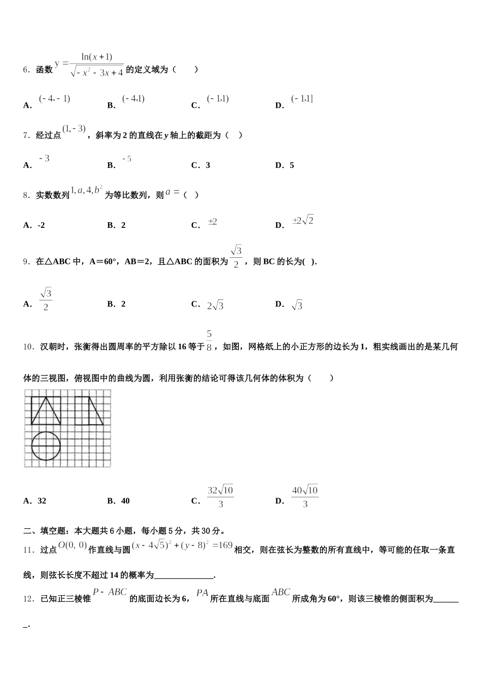 2025年江苏省赣榆县一中高一下数学期末调研试题含解析_第2页