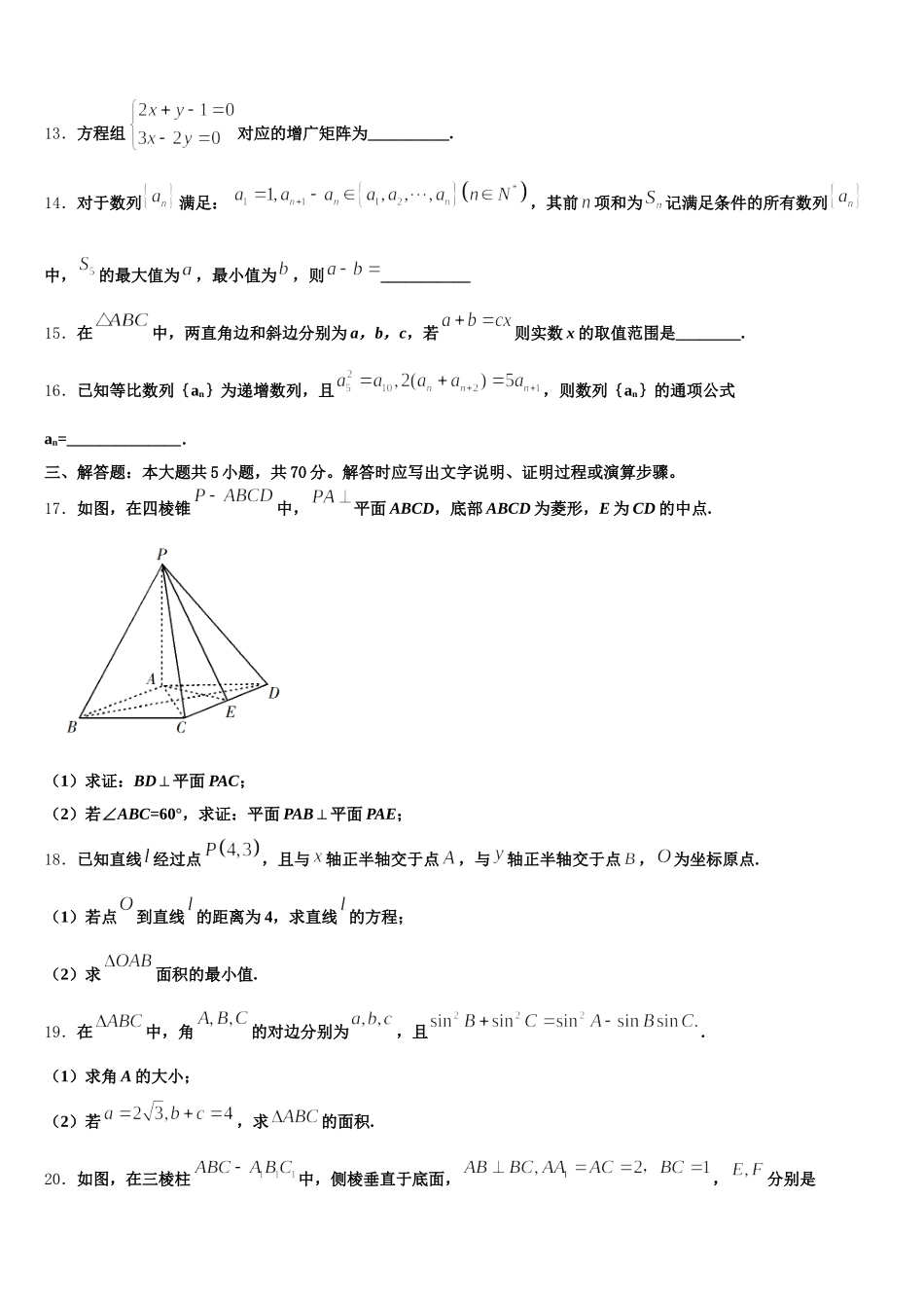 2025年江苏省赣榆县一中高一下数学期末调研试题含解析_第3页