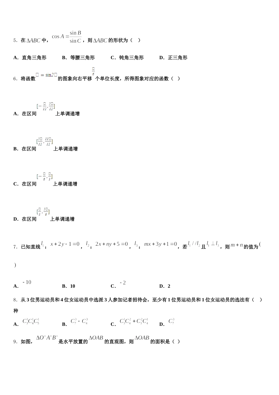 江苏省苏州市陆慕高级中学2024-2025学年数学高一第二学期期末检测模拟试题含解析_第2页