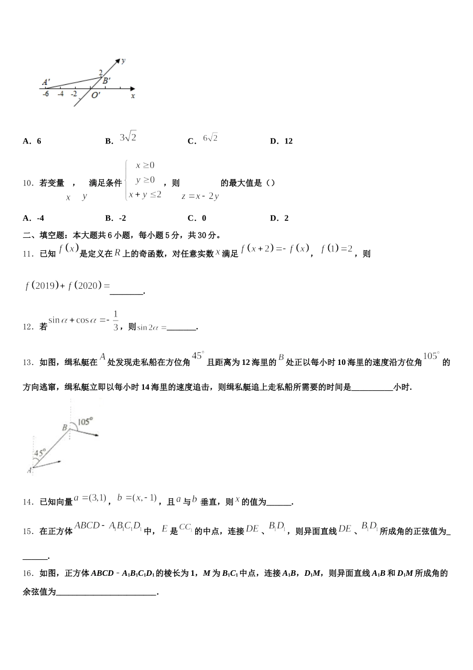 江苏省苏州市陆慕高级中学2024-2025学年数学高一第二学期期末检测模拟试题含解析_第3页