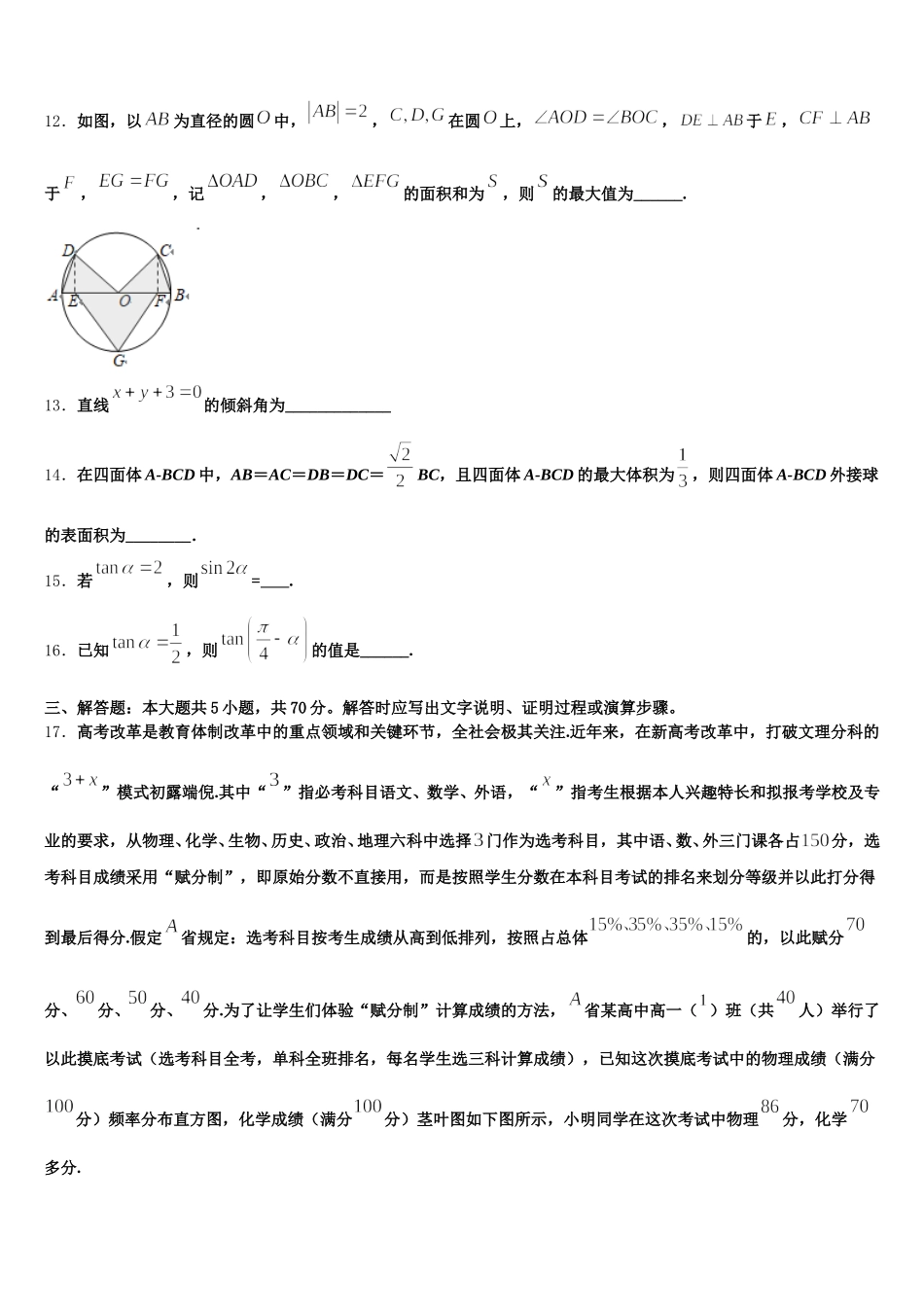 江苏省南通市如东县马塘中学2025年高一下数学期末检测模拟试题含解析_第3页