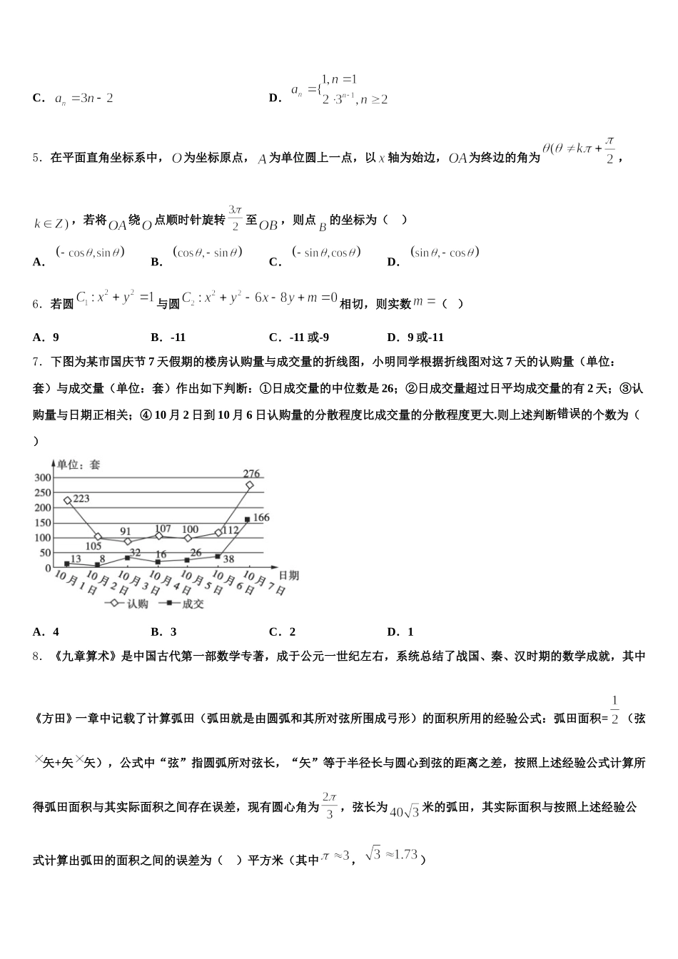 江苏省苏州市陆慕高级中学2025年高一下数学期末考试模拟试题含解析_第2页