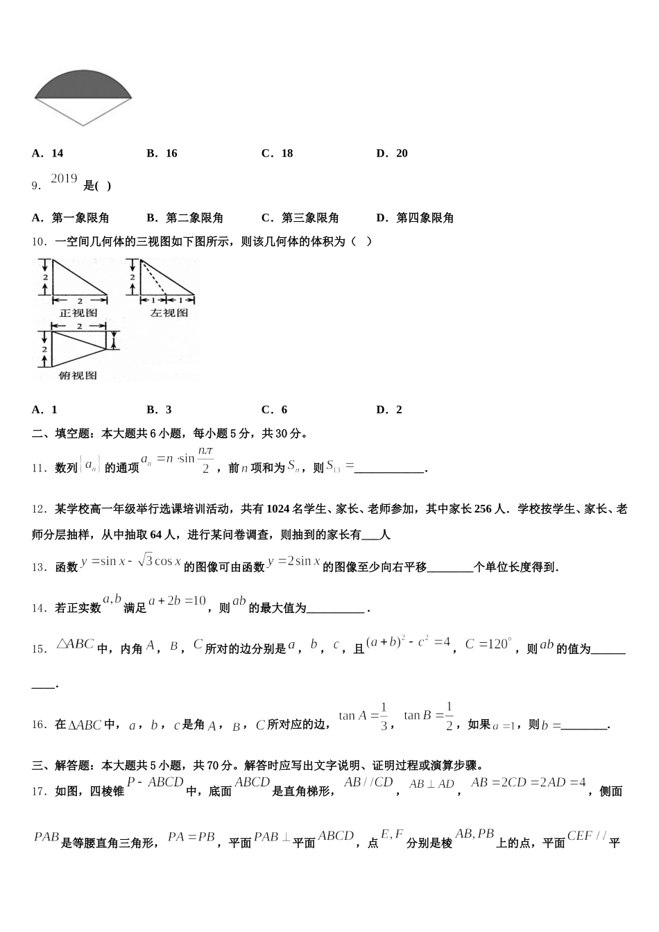 江苏省苏州市陆慕高级中学2025年高一下数学期末考试模拟试题含解析_第3页