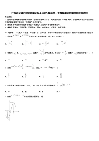 江苏省盐城市射阳中学2024-2025学年高一下数学期末教学质量检测试题含解析