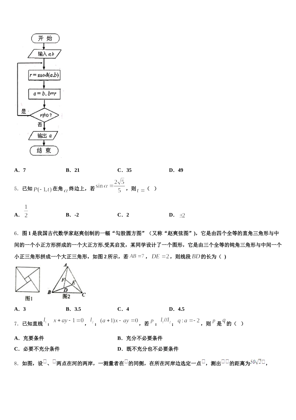 2024-2025学年江苏省各地数学高一第二学期期末预测试题含解析_第2页