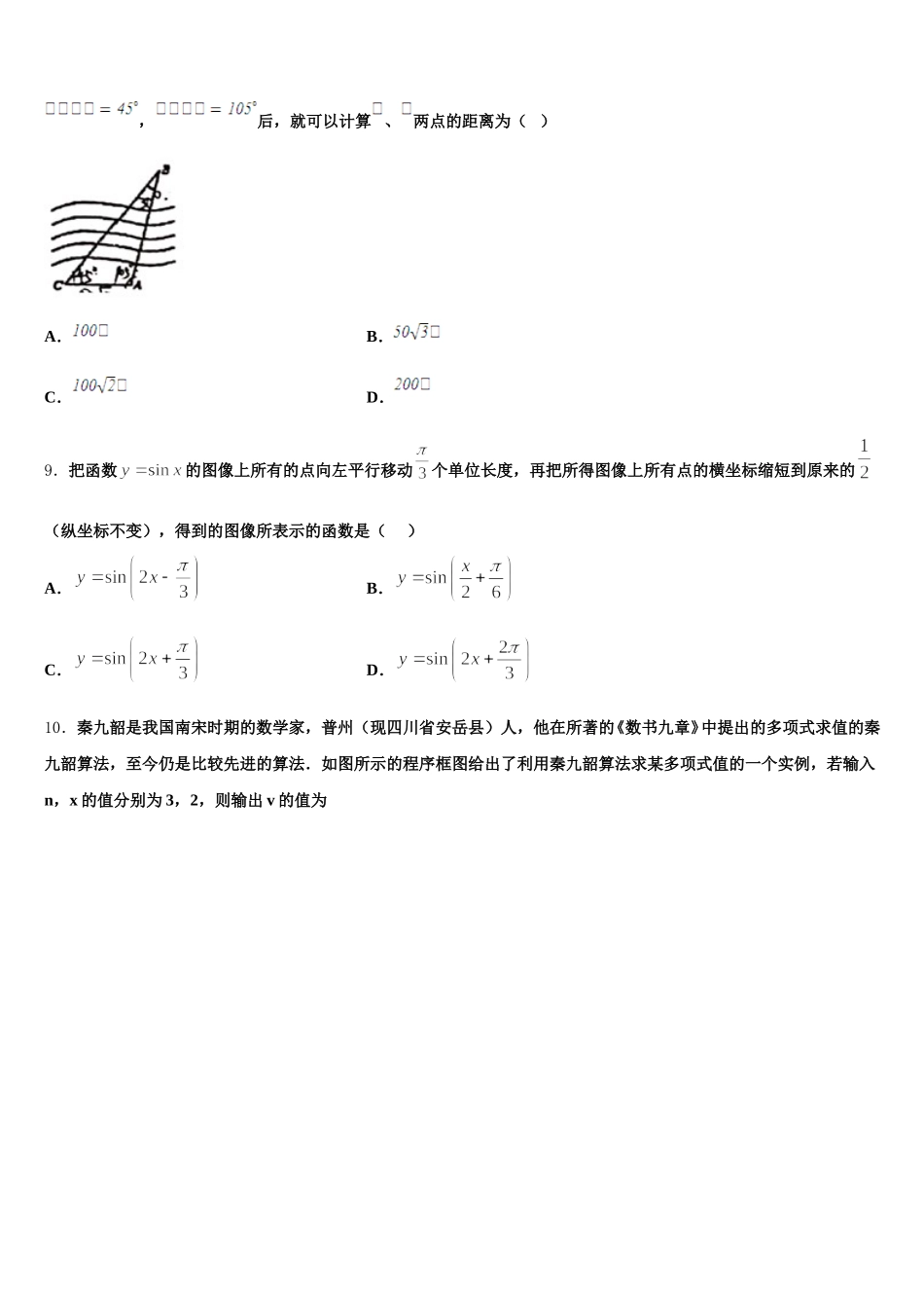 2024-2025学年江苏省各地数学高一第二学期期末预测试题含解析_第3页