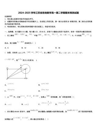 2024-2025学年江苏省各地数学高一第二学期期末预测试题含解析