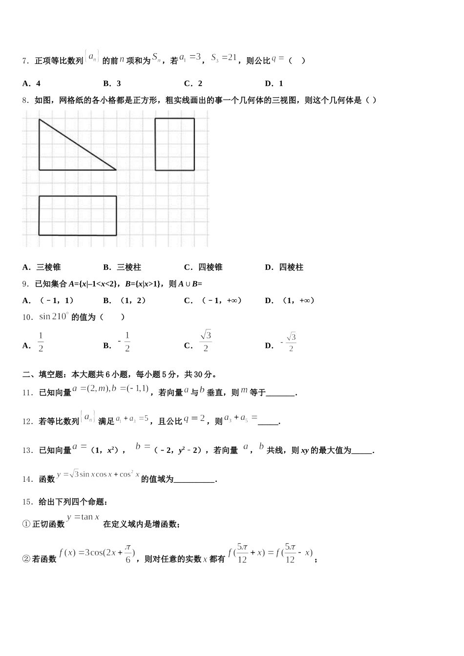 2025届江苏省盐城市时杨中学高一下数学期末综合测试模拟试题含解析_第2页