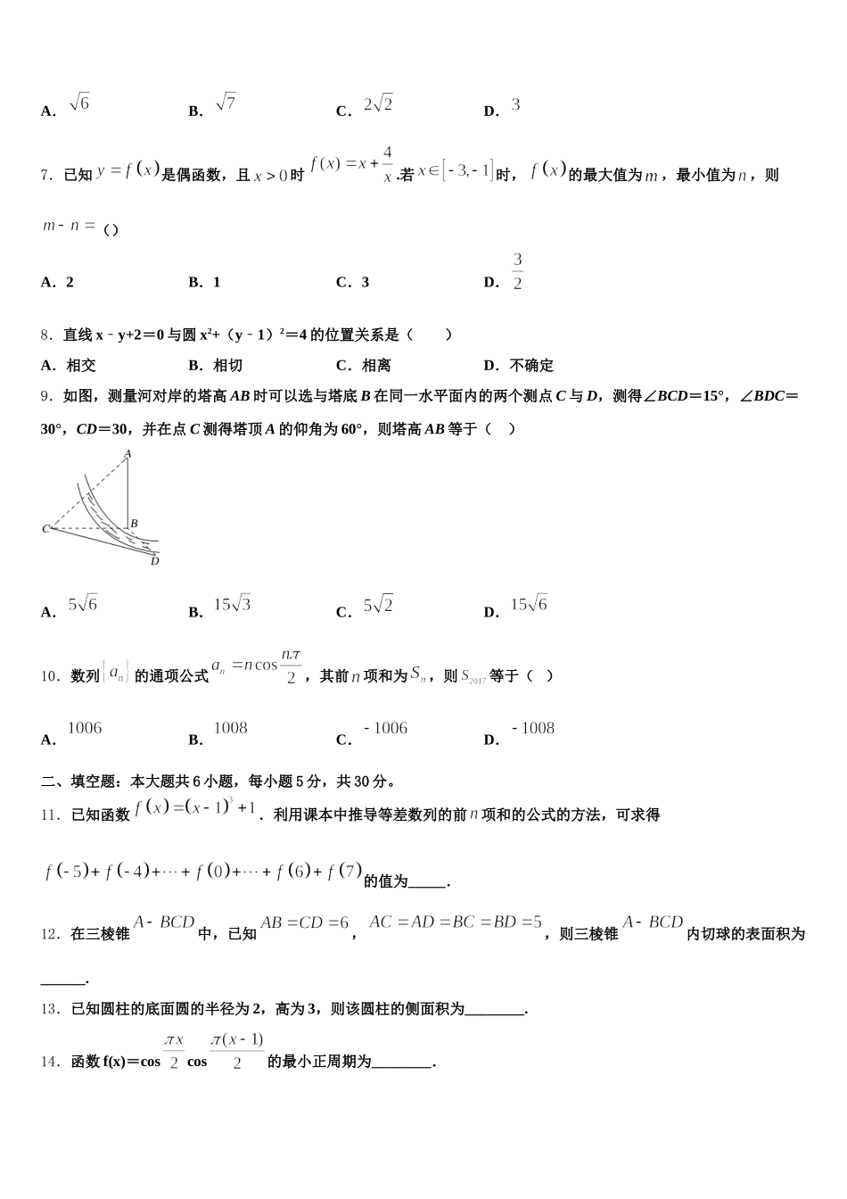 2024-2025学年学易试题君之名校金卷君 数学高一下期末联考模拟试题含解析_第2页