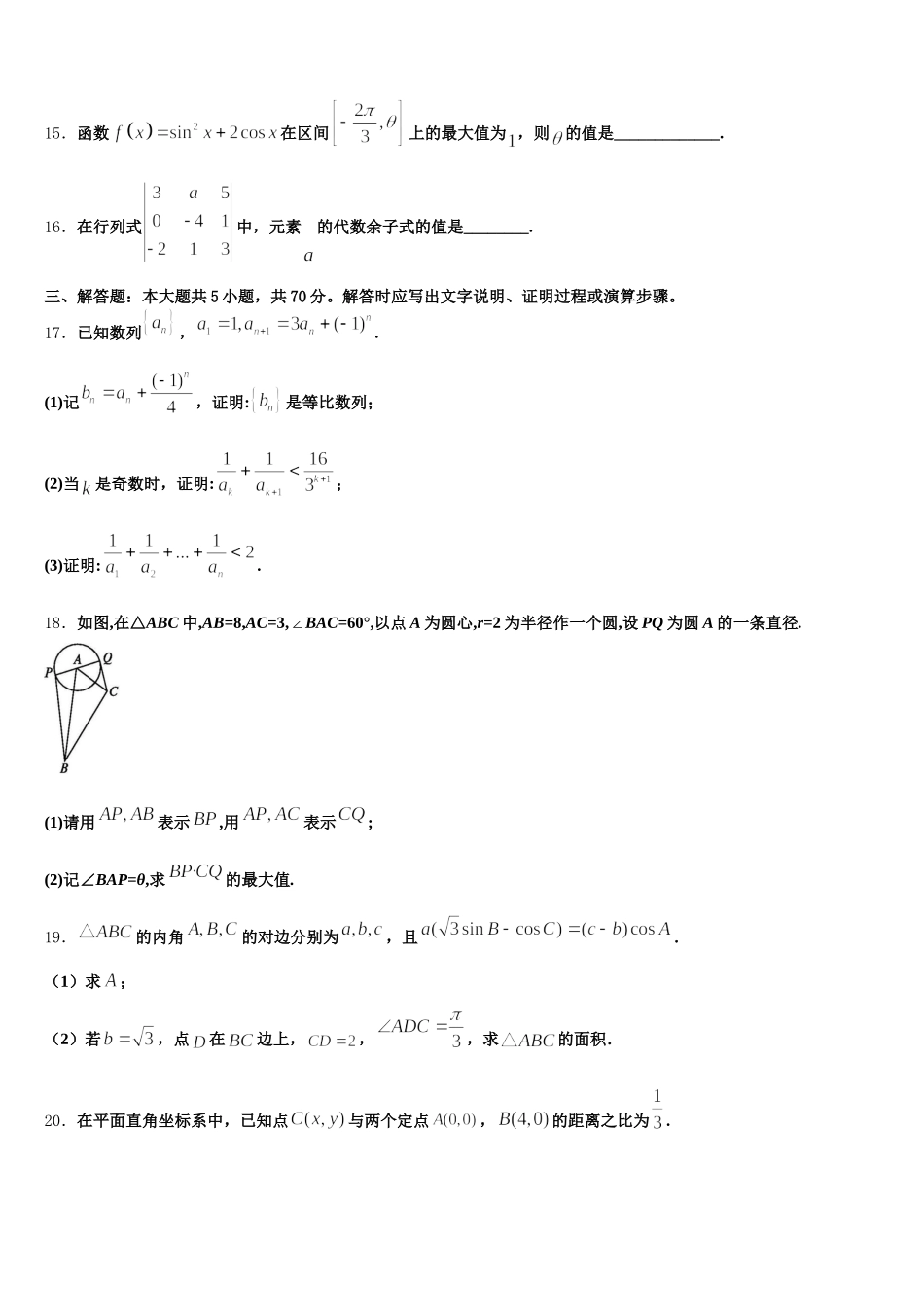 2024-2025学年学易试题君之名校金卷君 数学高一下期末联考模拟试题含解析_第3页