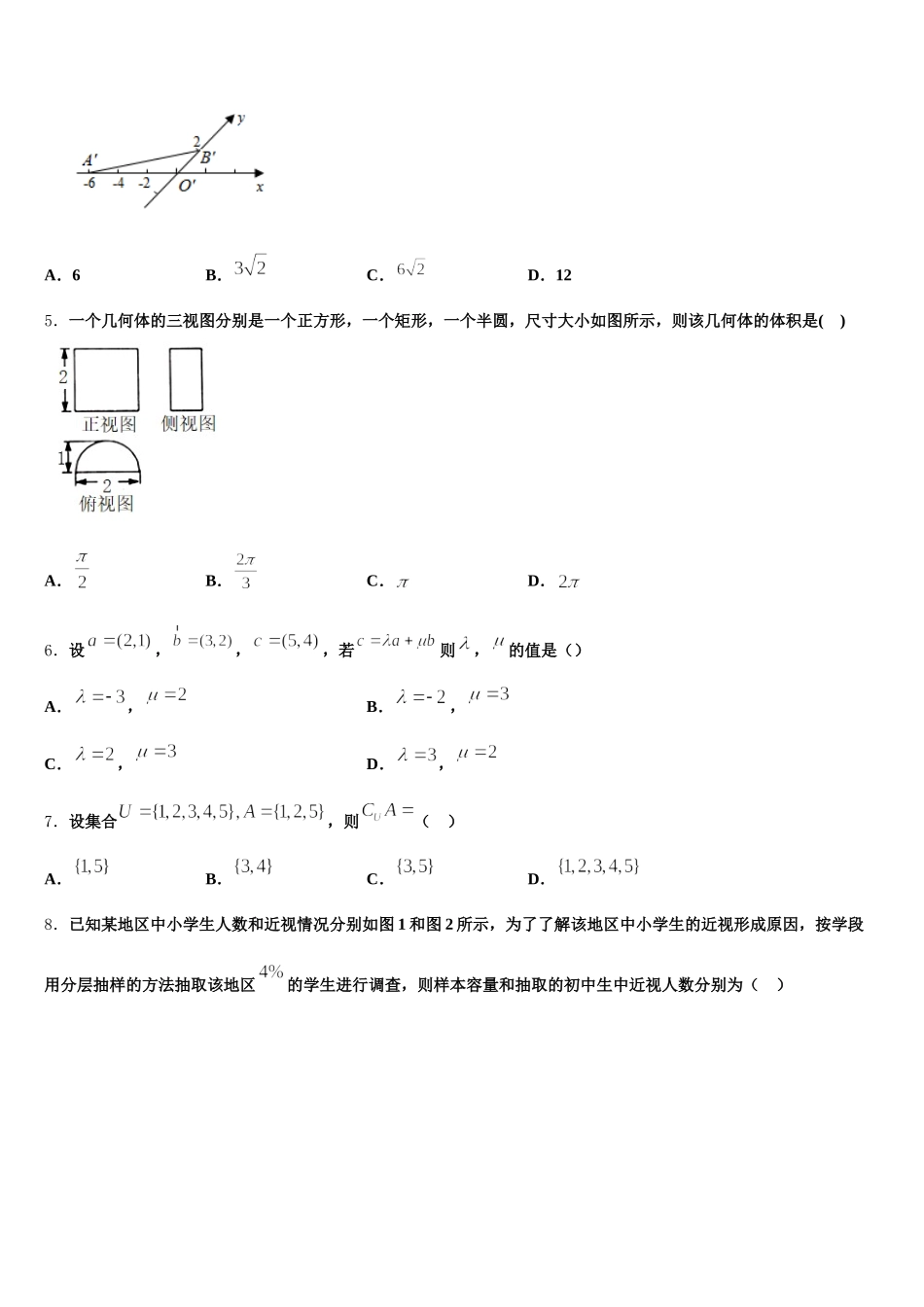 江苏省启东中学2024-2025学年数学高一第二学期期末教学质量检测试题含解析_第2页