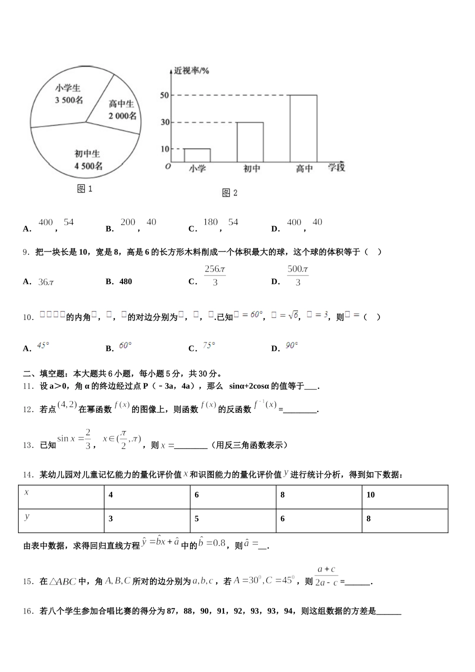 江苏省启东中学2024-2025学年数学高一第二学期期末教学质量检测试题含解析_第3页