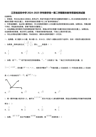 江苏省启东中学2024-2025学年数学高一第二学期期末教学质量检测试题含解析