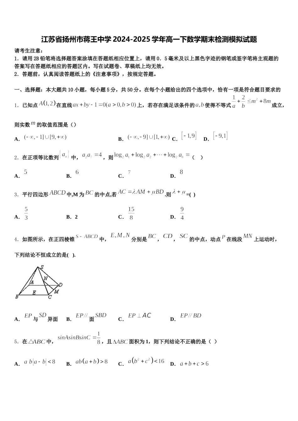 江苏省扬州市蒋王中学2024-2025学年高一下数学期末检测模拟试题含解析_第1页