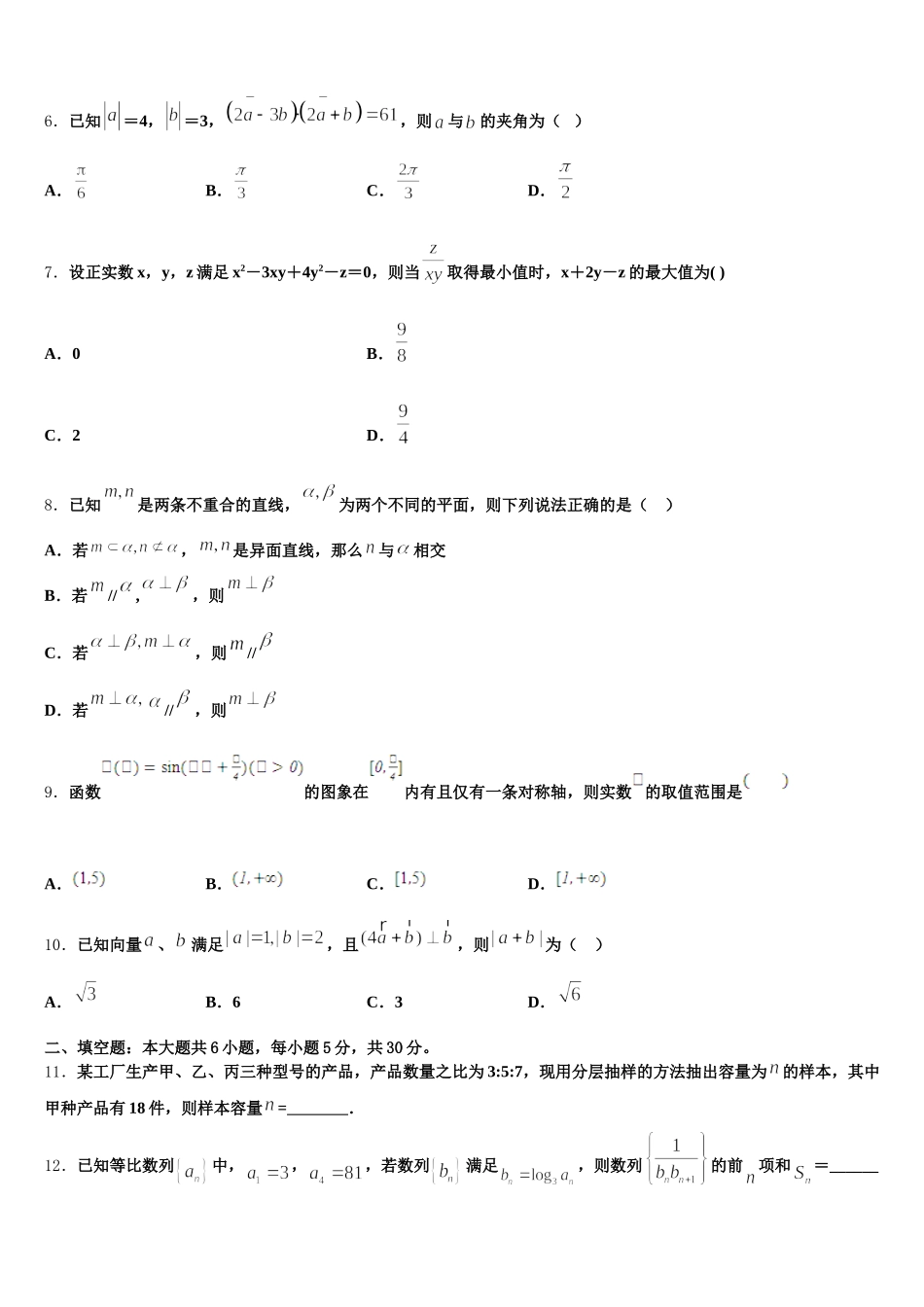 江苏省扬州市蒋王中学2024-2025学年高一下数学期末检测模拟试题含解析_第2页