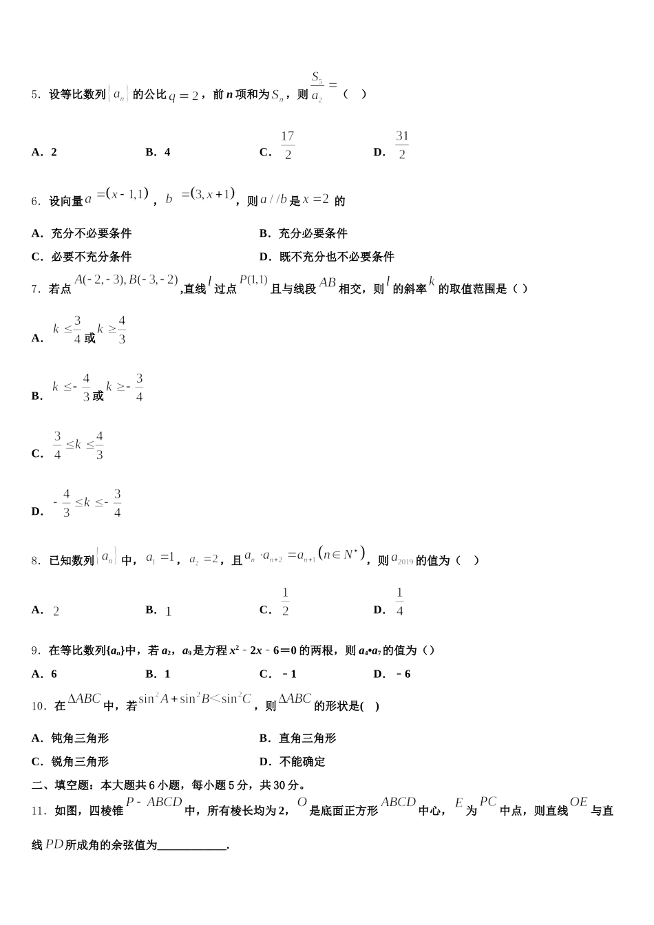 2024-2025学年江苏省重点中学高一数学第二学期期末检测试题含解析_第2页