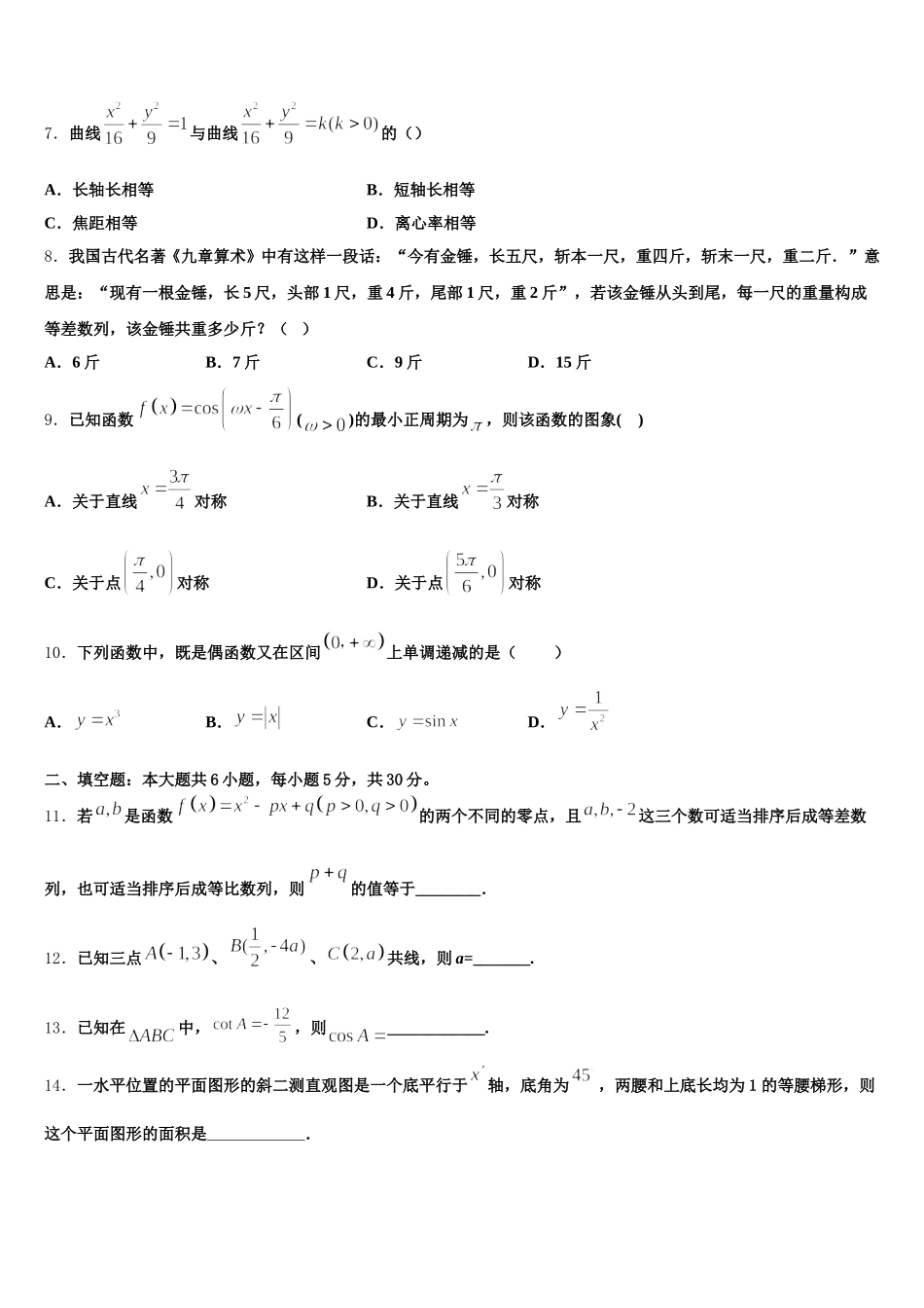 2025届常州市重点中学数学高一第二学期期末教学质量检测试题含解析_第2页