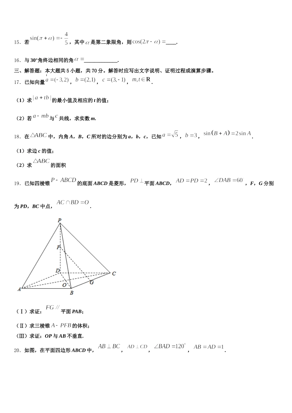 2025届常州市重点中学数学高一第二学期期末教学质量检测试题含解析_第3页
