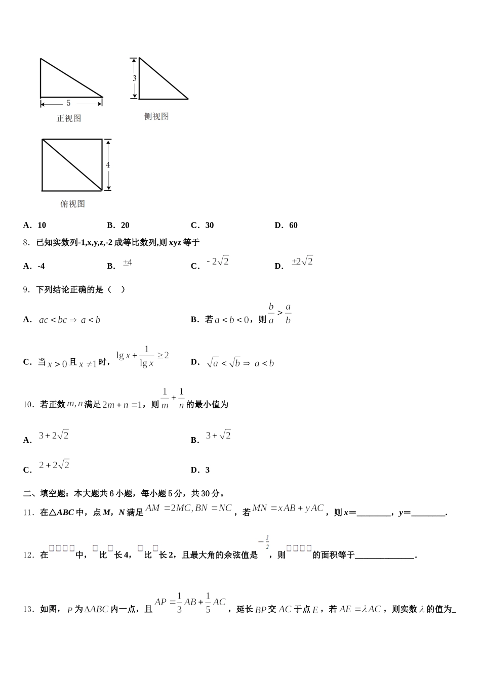 江苏省如东县2025届高一下数学期末监测试题含解析_第2页