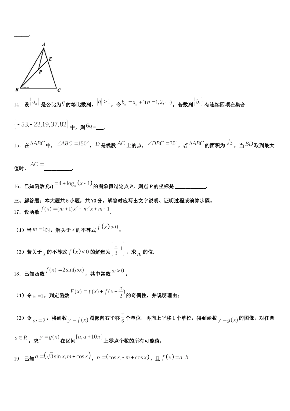 江苏省如东县2025届高一下数学期末监测试题含解析_第3页