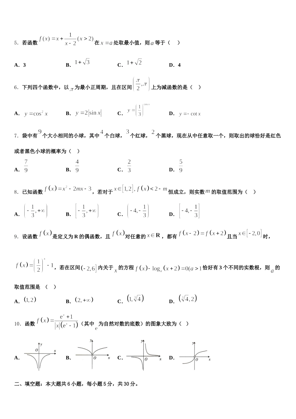 2025年江苏省宿迁市高一下数学期末学业水平测试试题含解析_第2页