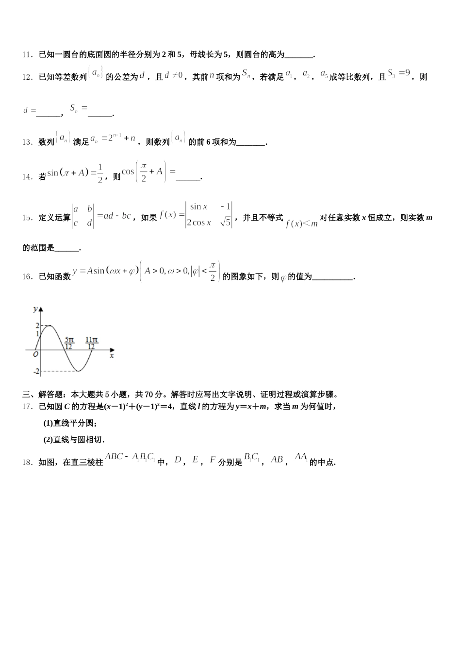 2025年江苏省宿迁市高一下数学期末学业水平测试试题含解析_第3页