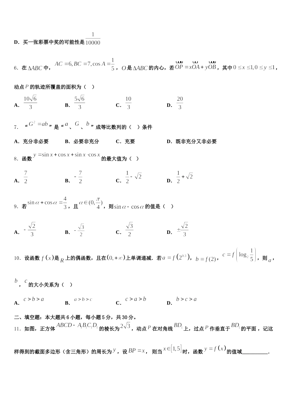 江苏省泰安市长城中学2025届高一数学第二学期期末联考模拟试题含解析_第2页