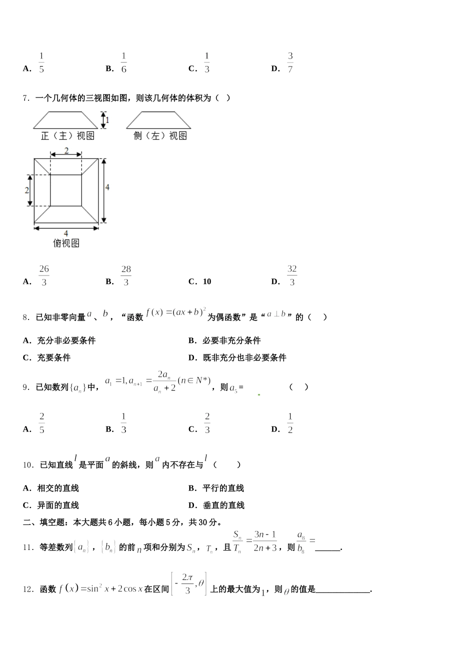 2025年江苏如皋市江安镇中心初中高一数学第二学期期末考试试题含解析_第2页
