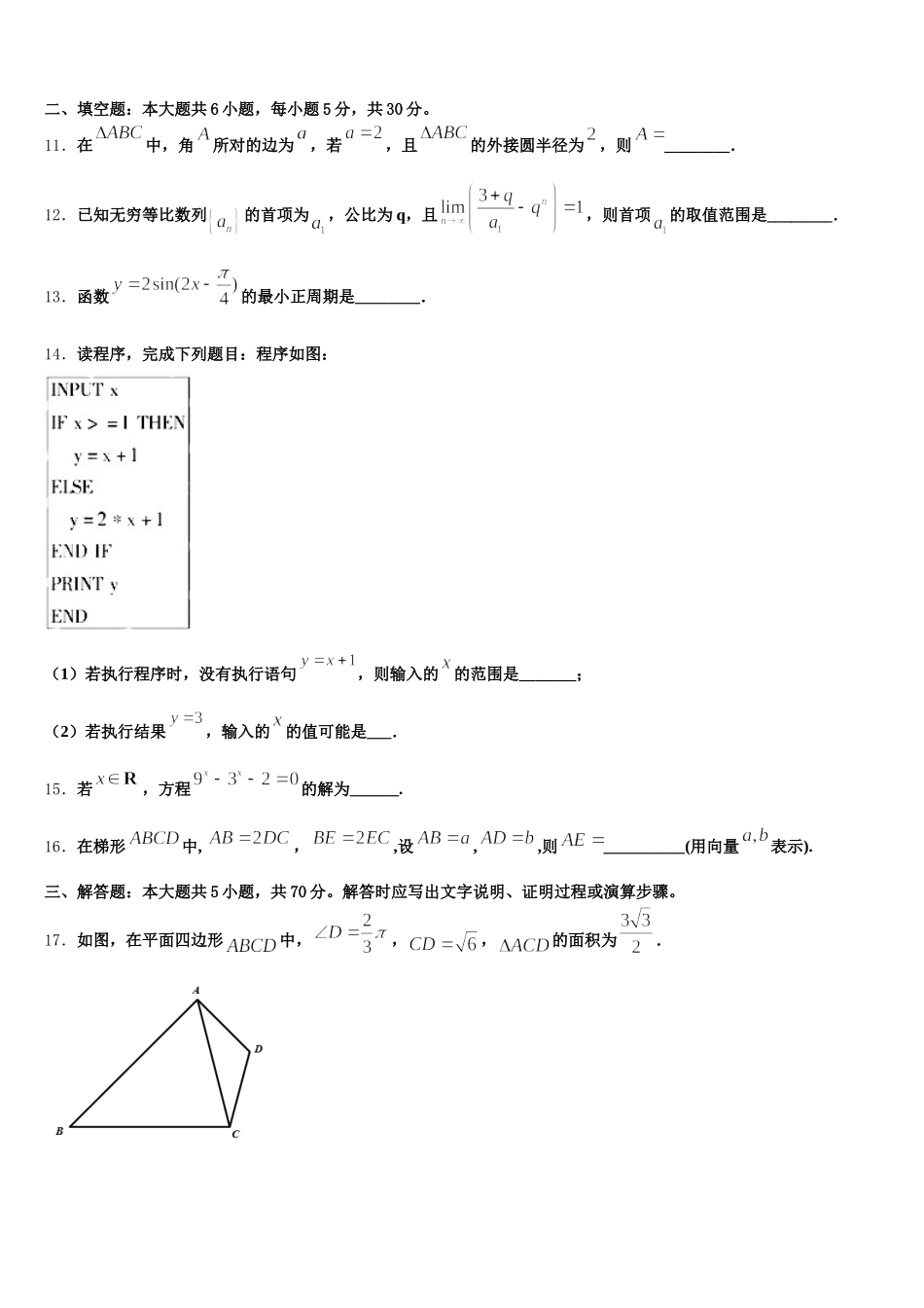 2025年常熟中学高一下数学期末质量检测试题含解析_第3页