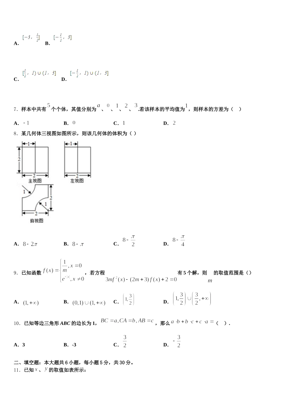 2025届江苏省苏州陆慕高级中学数学高一第二学期期末质量检测试题含解析_第2页