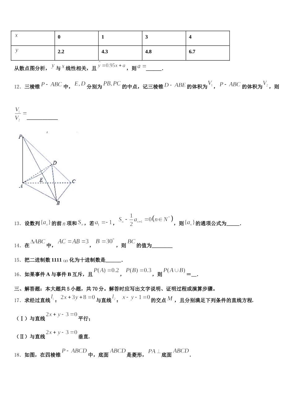 2025届江苏省苏州陆慕高级中学数学高一第二学期期末质量检测试题含解析_第3页