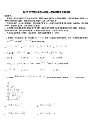 2025年江苏省阜宁中学高一下数学期末监测试题含解析