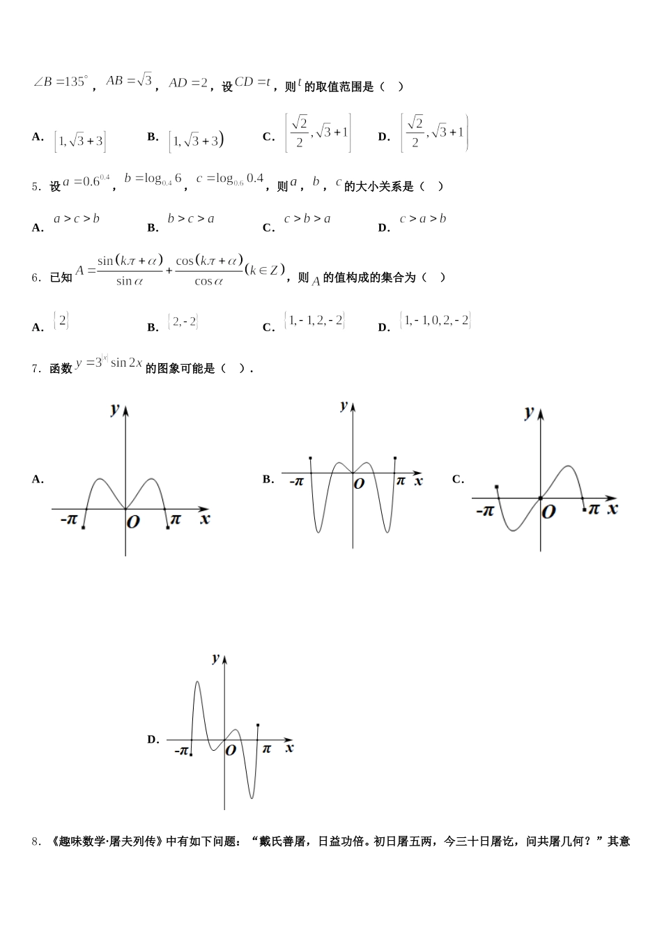 2025年江苏省淮阴中学、姜堰中学、如东中学、前黄中学、溧阳中学五校数学高一下期末统考试题含解析_第2页