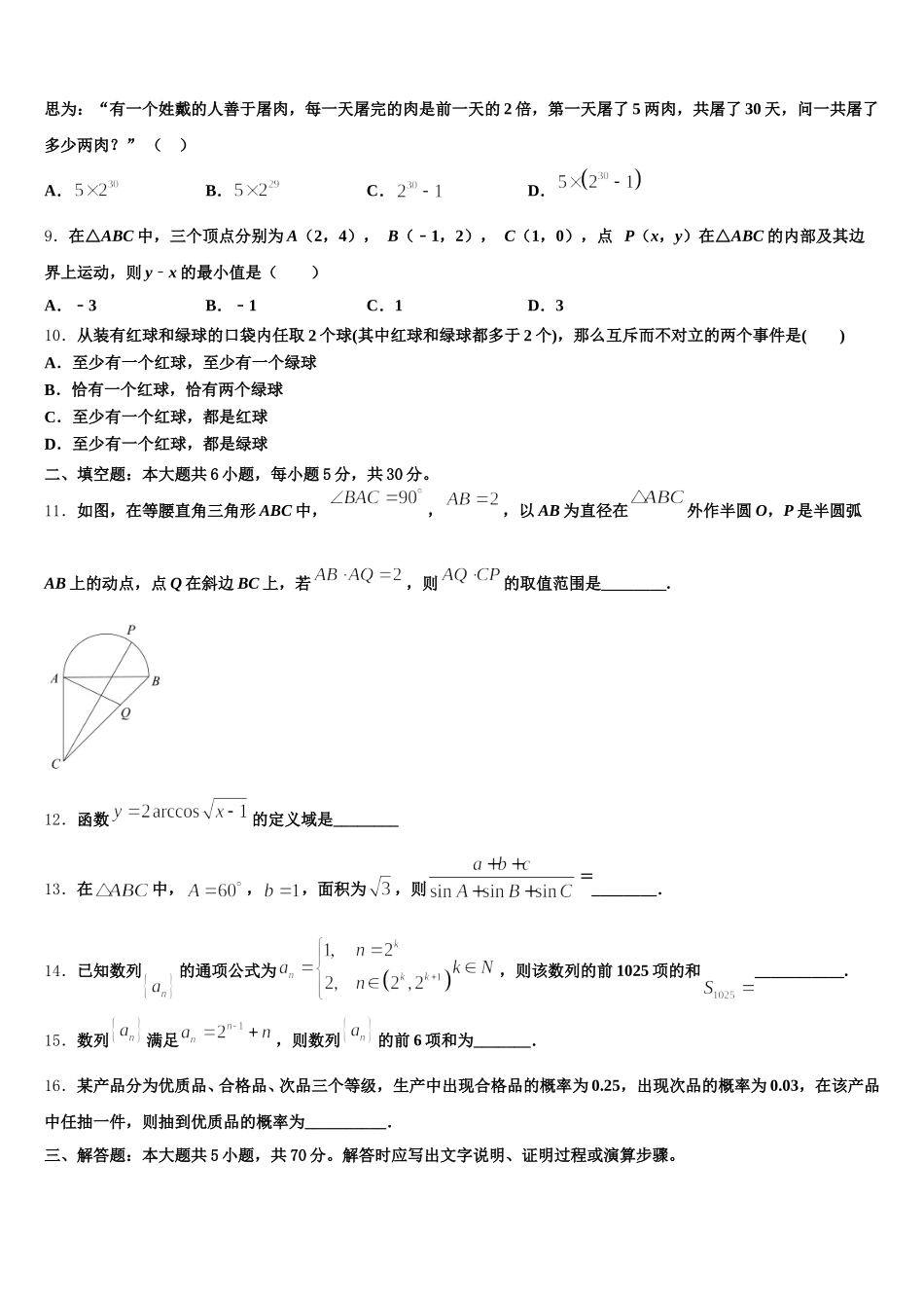 2025年江苏省淮阴中学、姜堰中学、如东中学、前黄中学、溧阳中学五校数学高一下期末统考试题含解析_第3页