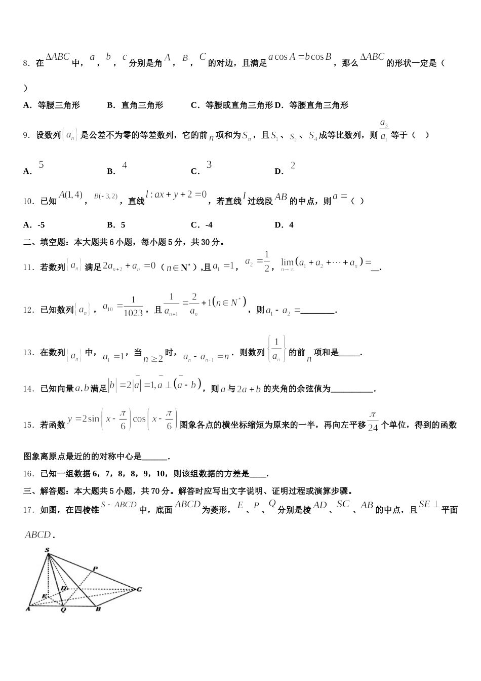 江苏省徐州一中2025年数学高一下期末达标检测试题含解析_第2页
