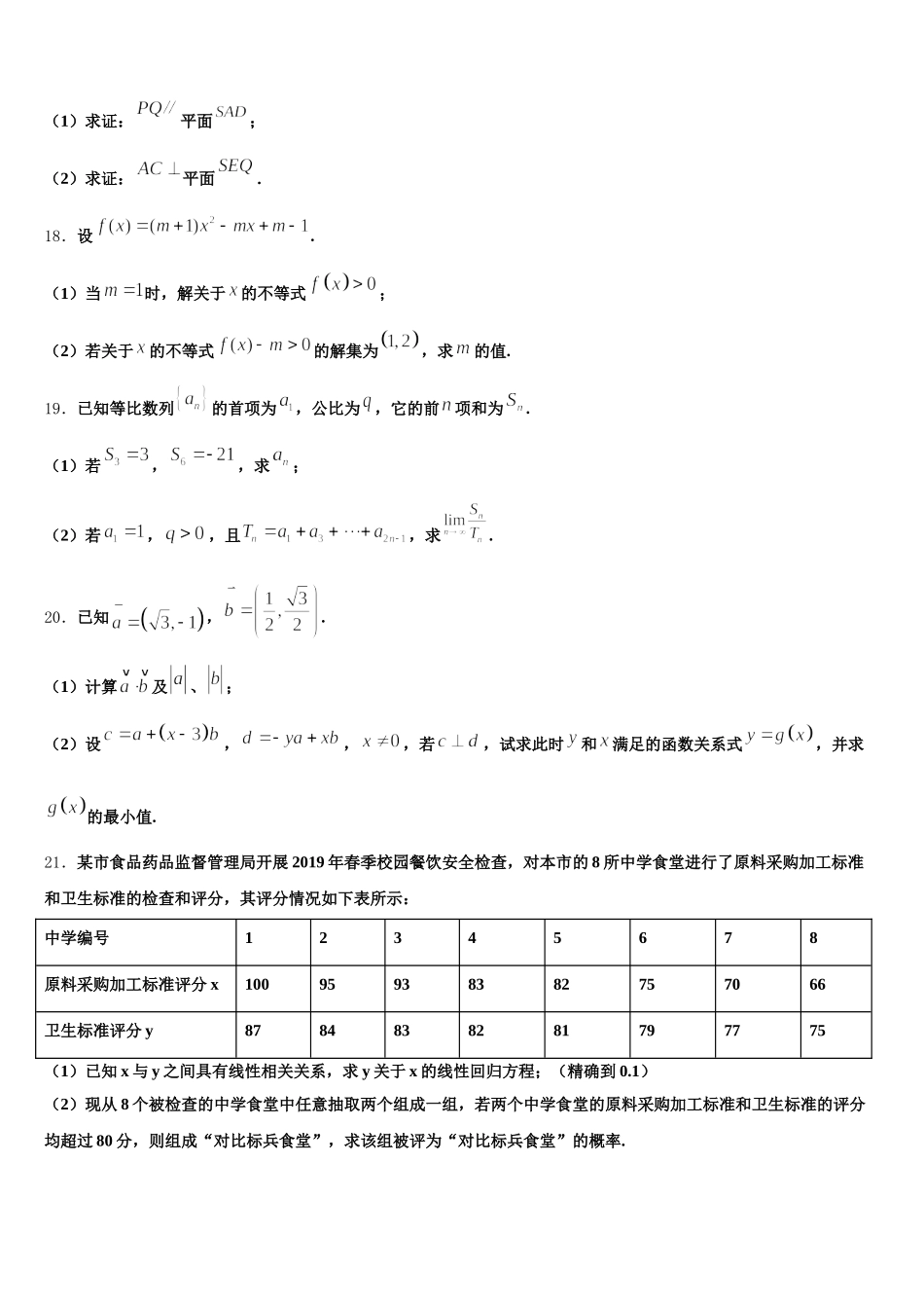 江苏省徐州一中2025年数学高一下期末达标检测试题含解析_第3页