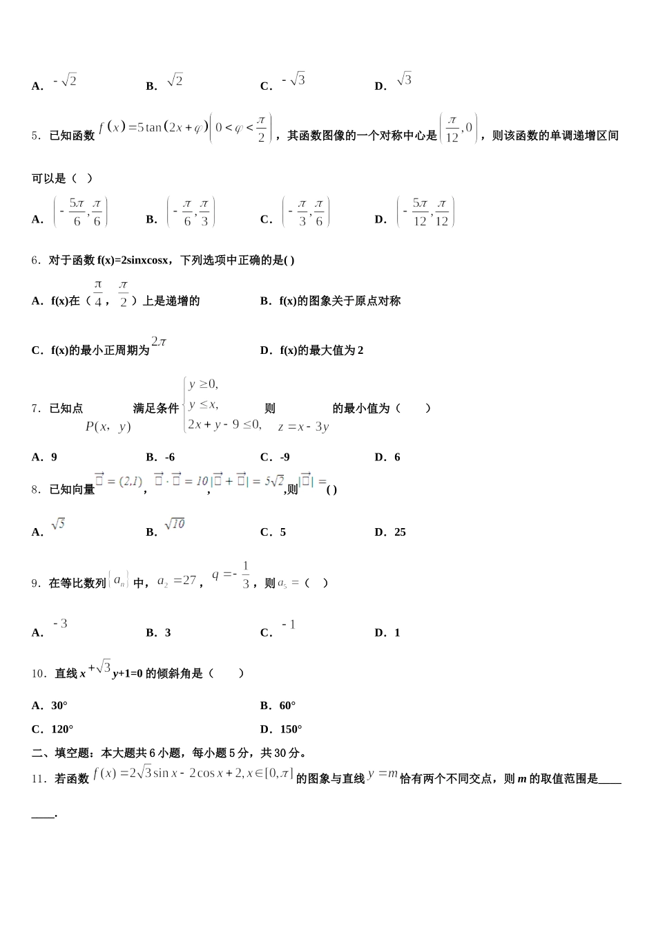 江苏省常州一中2024-2025学年高一数学第二学期期末统考试题含解析_第2页