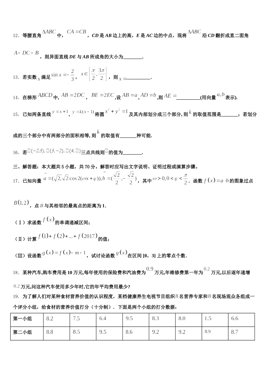 江苏省常州一中2024-2025学年高一数学第二学期期末统考试题含解析_第3页