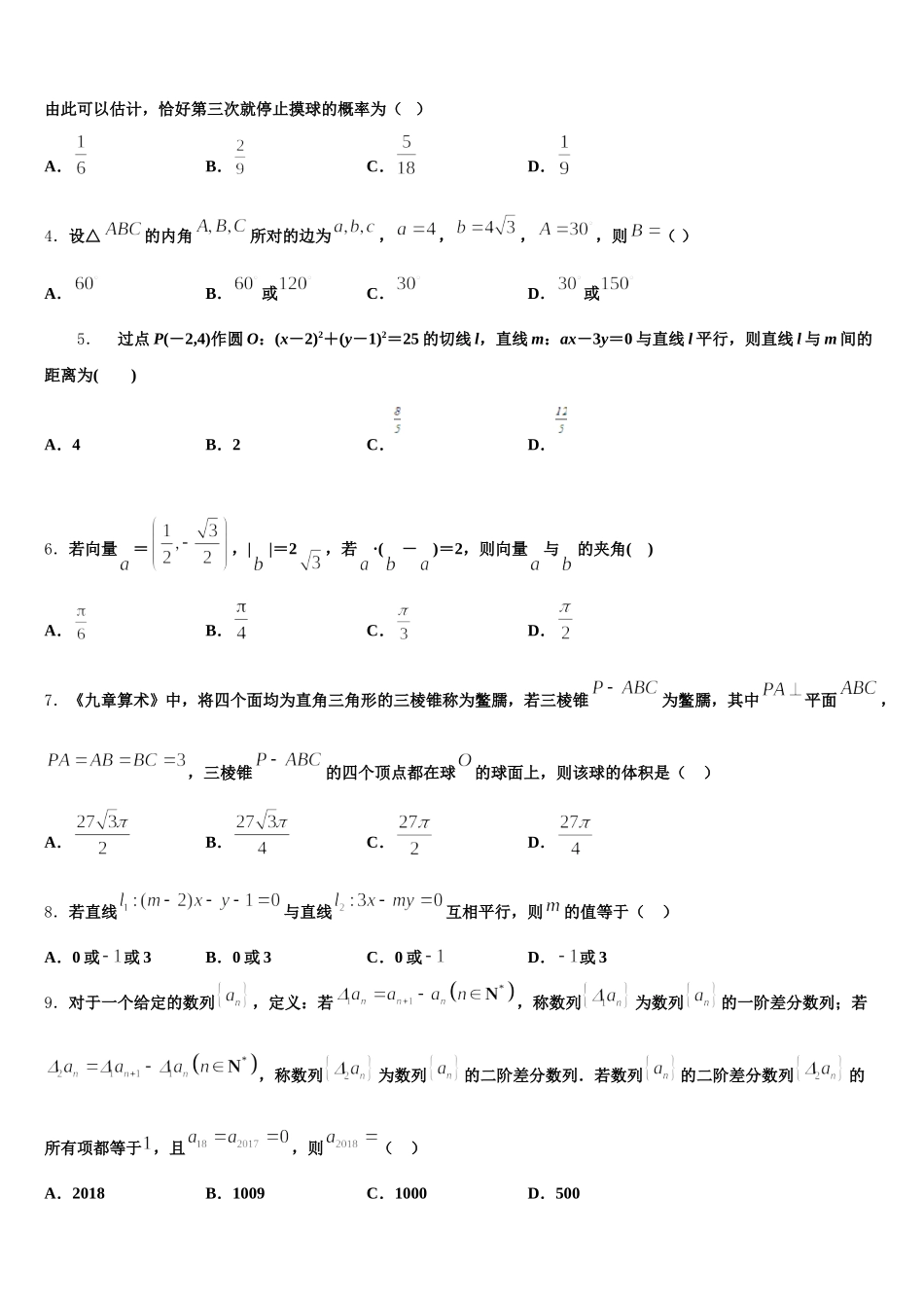 2025届江苏省淮阴中学、姜堰中学、如东中学、前黄中学、溧阳中学五校数学高一第二学期期末统考试题含解析_第2页