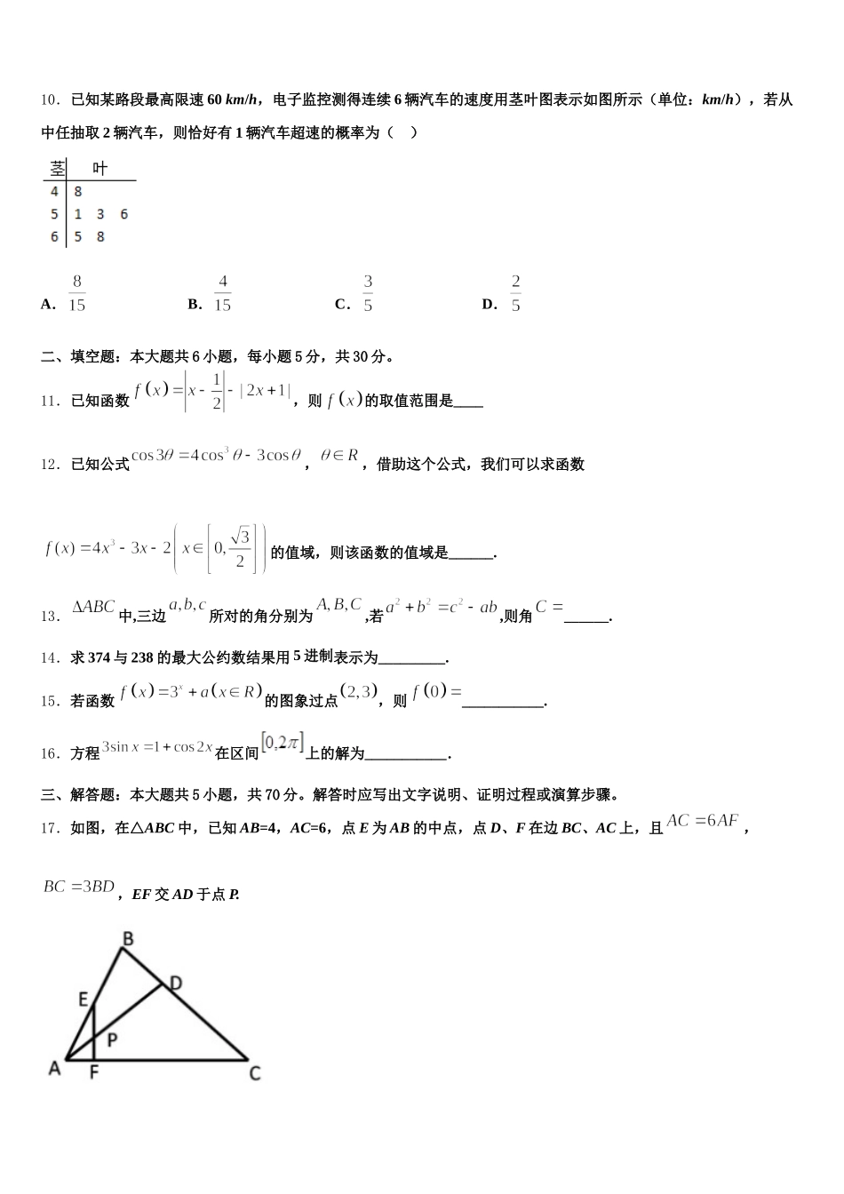 2025届江苏省淮阴中学、姜堰中学、如东中学、前黄中学、溧阳中学五校数学高一第二学期期末统考试题含解析_第3页